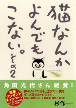Manga - Manhwa - Neko Nanka Yondemo Konai jp Vol.2