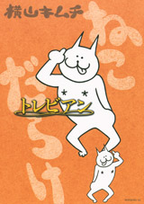 Manga - Manhwa - Neko Darake jp Vol.5