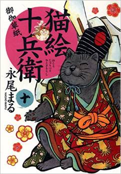 Manga - Manhwa - Nekoe Jûbee Otogi Sôshi jp Vol.10