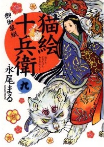 Manga - Manhwa - Nekoe Jûbee Otogi Sôshi jp Vol.9