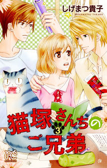 Manga - Manhwa - Nekozuka-sanchi no Gokyôdai jp Vol.3