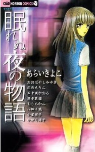 Manga - Manhwa - Nemurenu Yoru no Monogatari jp