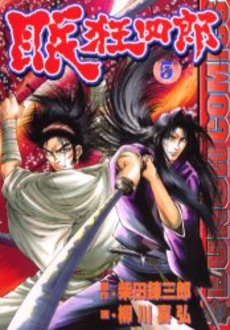 Manga - Manhwa - Nemuri Kyôshirô jp Vol.5