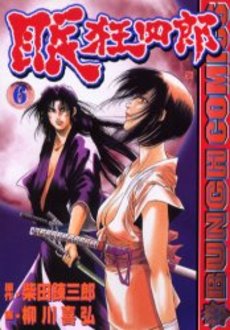 Manga - Manhwa - Nemuri Kyôshirô jp Vol.6