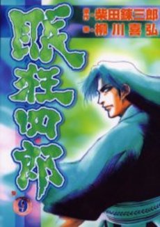 Manga - Manhwa - Nemuri Kyôshirô jp Vol.9