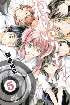 Manga - Manhwa - Neraiuchi! jp Vol.5