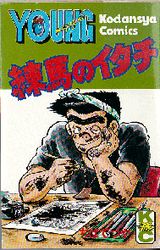 Manga - Manhwa - Nerima no Itachi vo