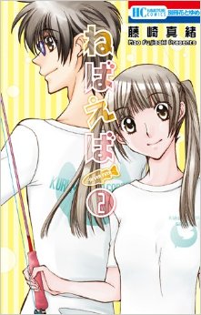 Manga - Manhwa - Never ever jp Vol.2