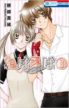 Manga - Manhwa - Never ever jp Vol.3