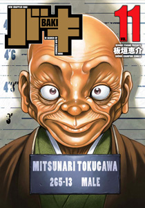 Manga - Manhwa - New Grappler Baki - Deluxe jp Vol.11