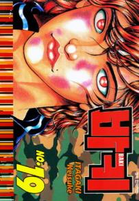 Manga - Manhwa - Baki 바키 kr Vol.19