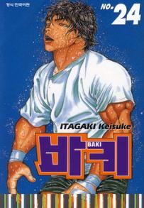 Manga - Manhwa - Baki 바키 kr Vol.24
