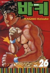 Manga - Manhwa - Baki 바키 kr Vol.26