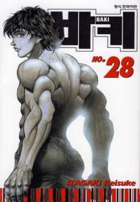 Manga - Manhwa - Baki 바키 kr Vol.28