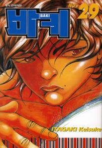 Manga - Manhwa - Baki 바키 kr Vol.29