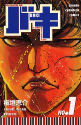 Manga - Manhwa - New Grappler Baki jp Vol.1