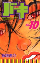 Manga - Manhwa - New Grappler Baki jp Vol.10