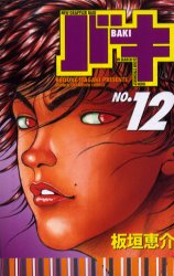 Manga - Manhwa - New Grappler Baki jp Vol.12