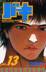 Manga - Manhwa - New Grappler Baki jp Vol.13