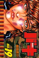 Manga - Manhwa - New Grappler Baki jp Vol.19