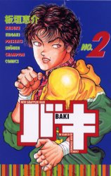 Manga - Manhwa - New Grappler Baki jp Vol.2