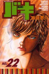 Manga - Manhwa - New Grappler Baki jp Vol.22