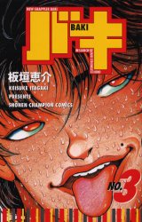 Manga - Manhwa - New Grappler Baki jp Vol.3