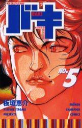 Manga - Manhwa - New Grappler Baki jp Vol.5