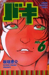 Manga - Manhwa - New Grappler Baki jp Vol.6