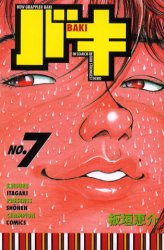 Manga - Manhwa - New Grappler Baki jp Vol.7