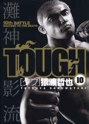 Manga - Manhwa - Tough jp Vol.10
