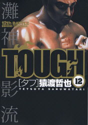 Manga - Manhwa - Tough jp Vol.12