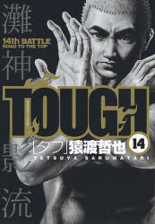 Manga - Manhwa - Tough jp Vol.14