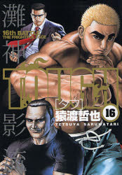 Manga - Manhwa - Tough jp Vol.16
