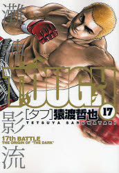 Manga - Manhwa - Tough jp Vol.17