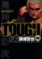 Manga - Manhwa - Tough jp Vol.2