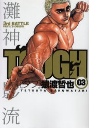 Manga - Manhwa - Tough jp Vol.3