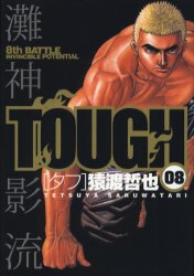 Manga - Manhwa - Tough jp Vol.8