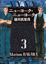 Manga - Manhwa - New York New York jp Vol.3