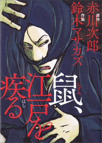 Manga - Manhwa - Nezumi jp