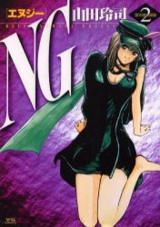 Manga - Manhwa - Ng jp Vol.2