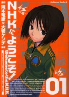 Manga - Manhwa - NHK Ni Yôkoso ! jp Vol.1