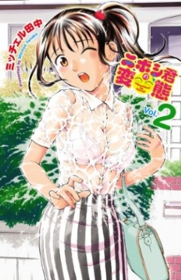 Manga - Manhwa - Niboshi-kun no hentai jp Vol.2
