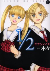 Manga - Manhwa - Nibun no Ichi jp Vol.1
