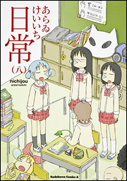 Manga - Manhwa - Nichijô jp Vol.8