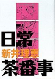 Manga - Manhwa - Nichijou Sabanji jp