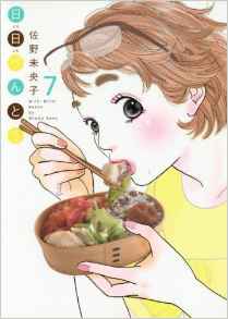 Manga - Manhwa - Nichinichi Bentô jp Vol.7