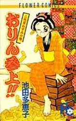 Manga - Nidaime Nezumi Kozô Orin Sanjô!! vo