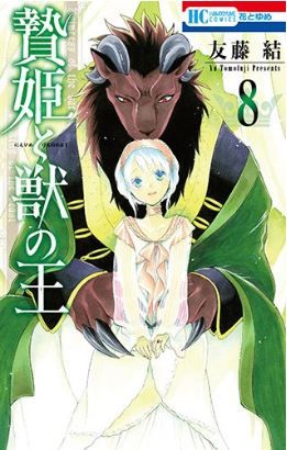 Manga - Manhwa - Niehime to Kemono no Ô jp Vol.8