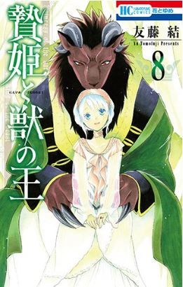 Tomofuji Yu · Anime[niehime to Kemono No Ou] 1 (MBD) [Japan Import edition]  (2023)